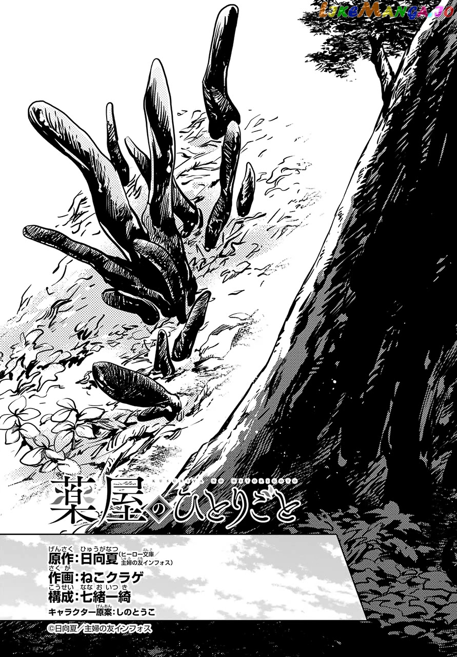 Kusuriya No Hitorigoto Chapter 45.1 image 03